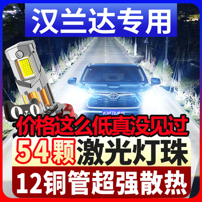 15-17-18-20-21款丰田汉兰达led大灯远光近光雾灯改装激光车灯泡
