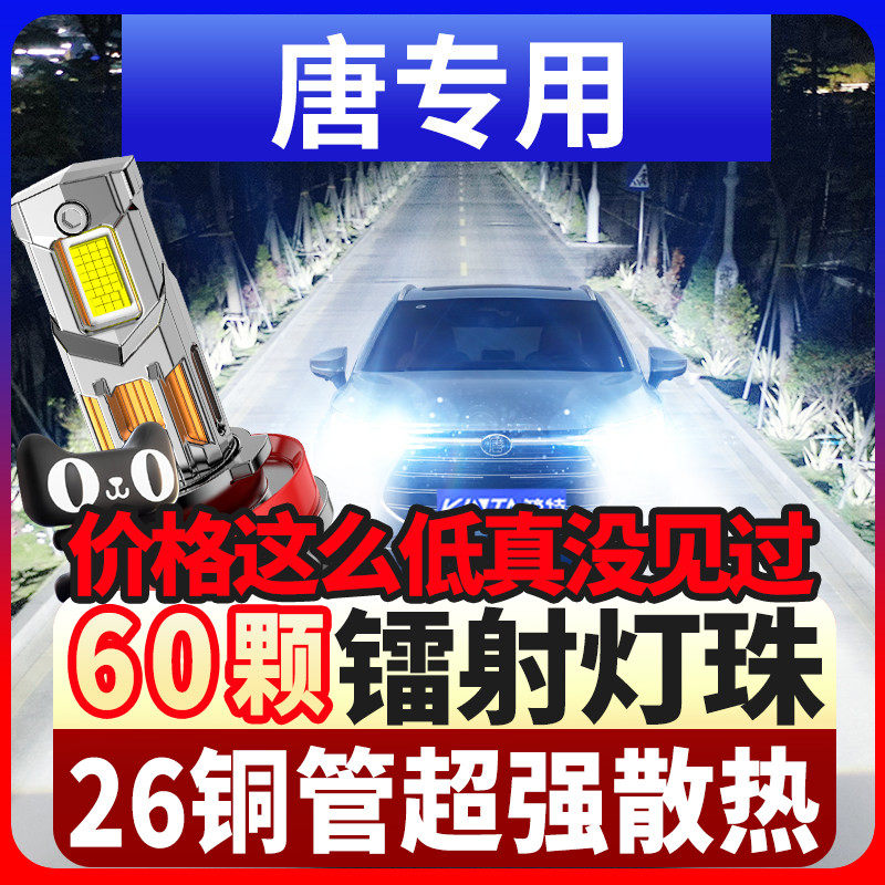 15-17款比亚迪唐原车氙疝气灯D3SLED改装远近光一体前车灯大灯泡