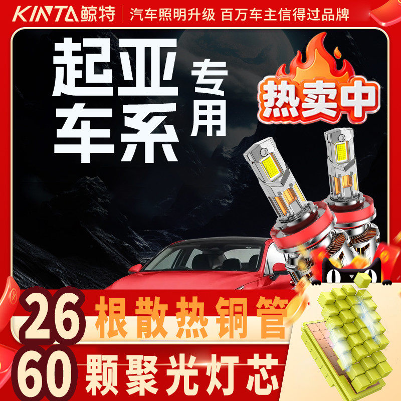 适用起亚LED大灯k2s远k3s近光k4赛拉图k5福瑞迪kx5索兰托狮跑智跑
