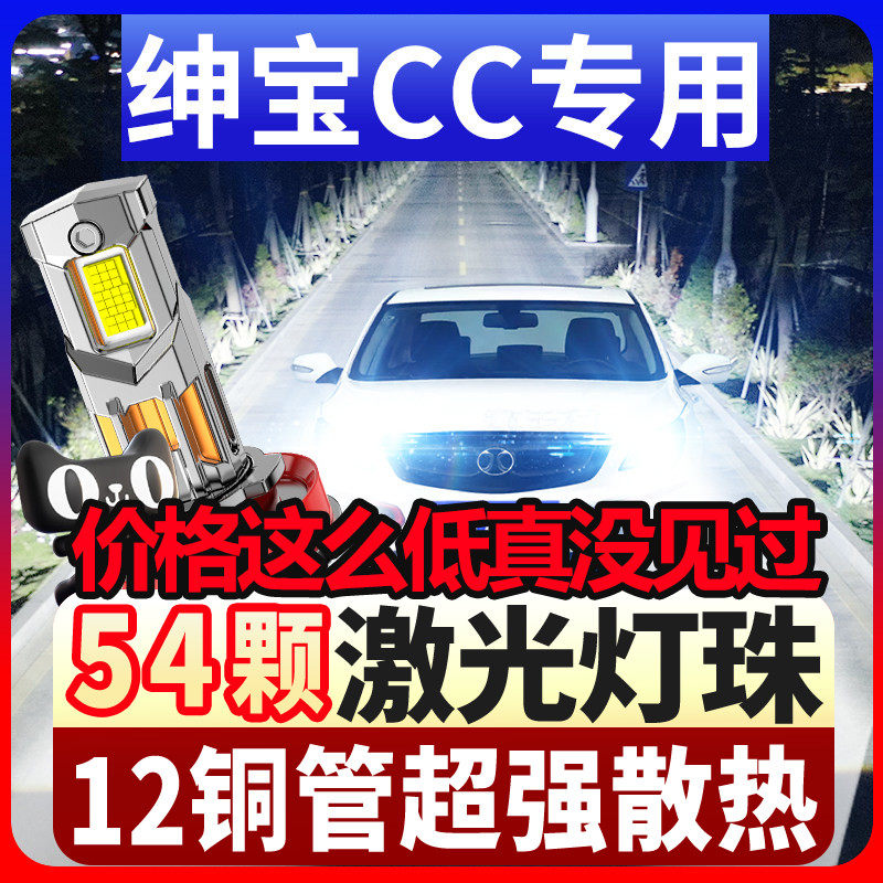 鲸特绅宝CC专用激光led大灯