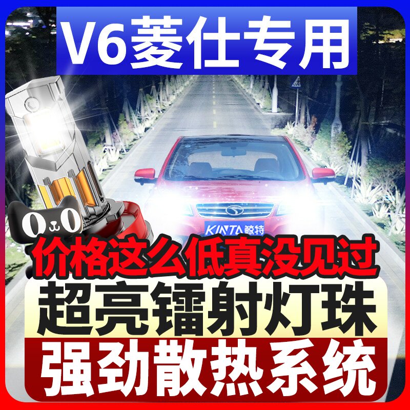 鲸特V6菱仕专用激光LED大灯
