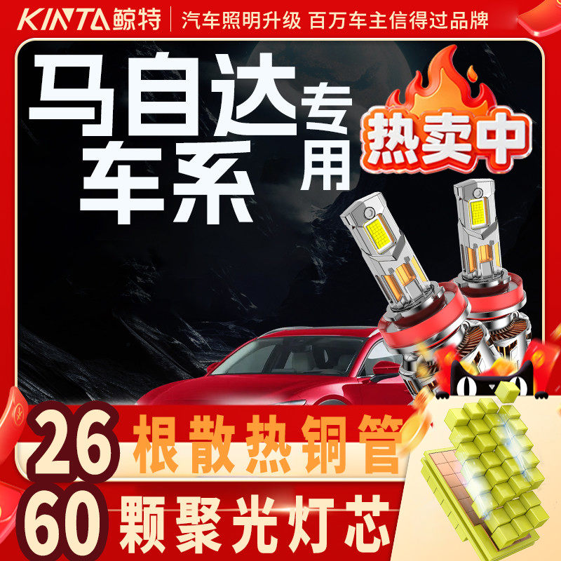 适用马自达led大灯6六改装马自达3昂克赛拉cx5星骋睿翼阿特兹灯泡