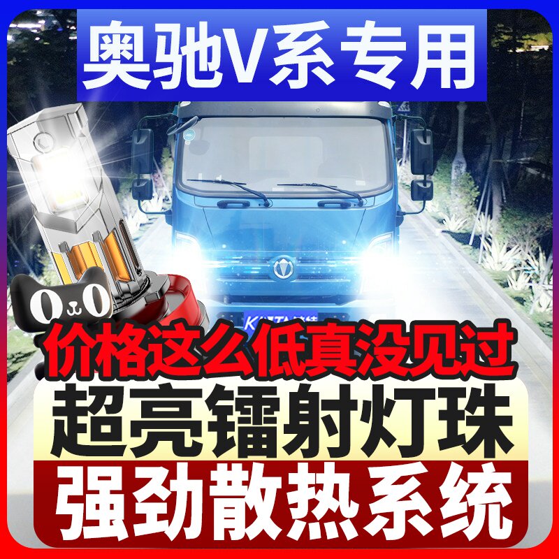 鲸特奥驰V系专用激光led大灯