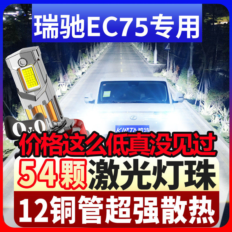 鲸特瑞驰EC75专用科技led大灯