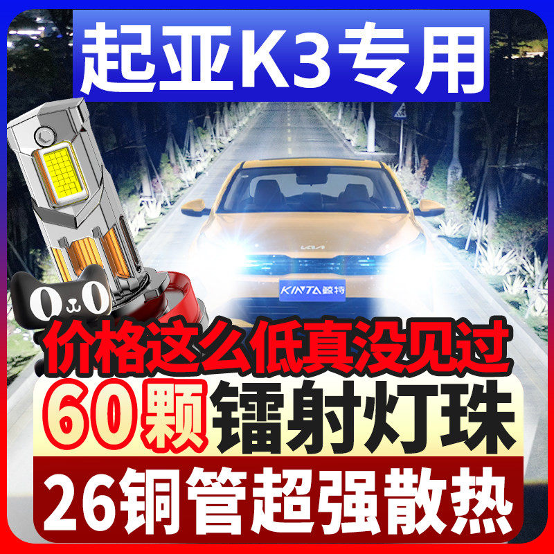 13-17-18款起亚K3专用LED前大灯改装远光灯近光灯超亮K3S雾灯灯泡