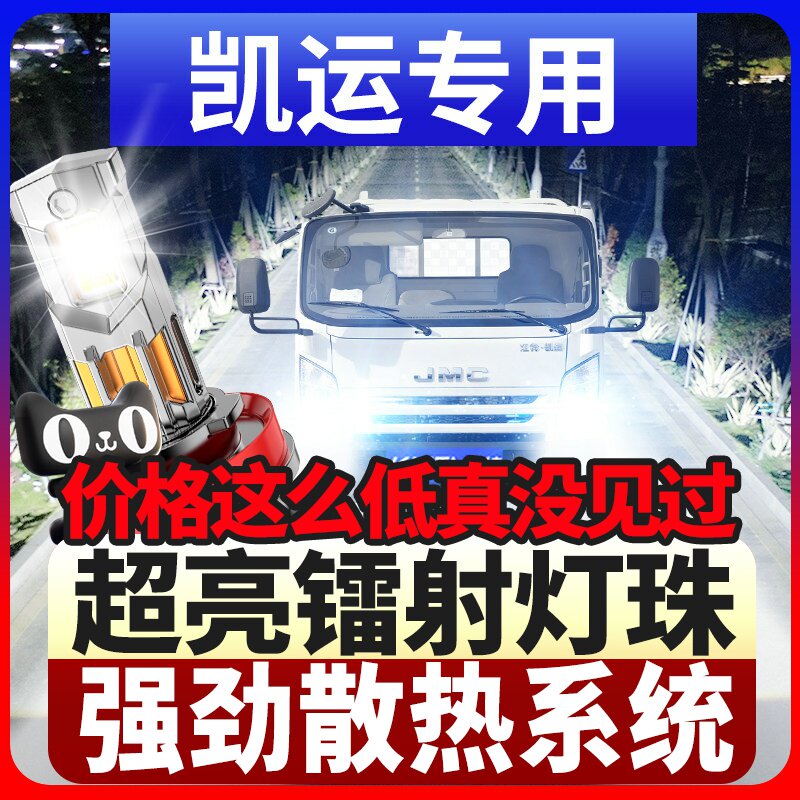 鲸特江铃凯运专用科技led大灯