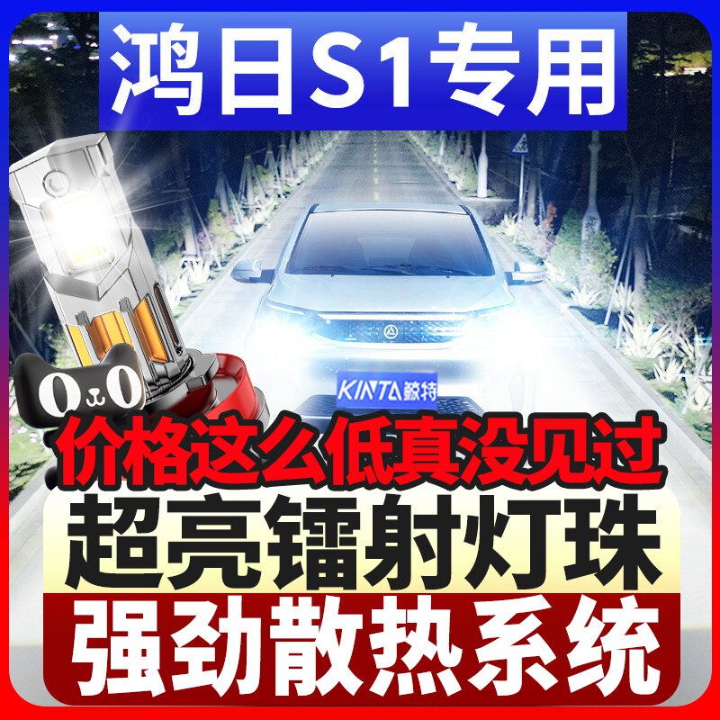 鲸特鸿日S1专用科技激光led大灯