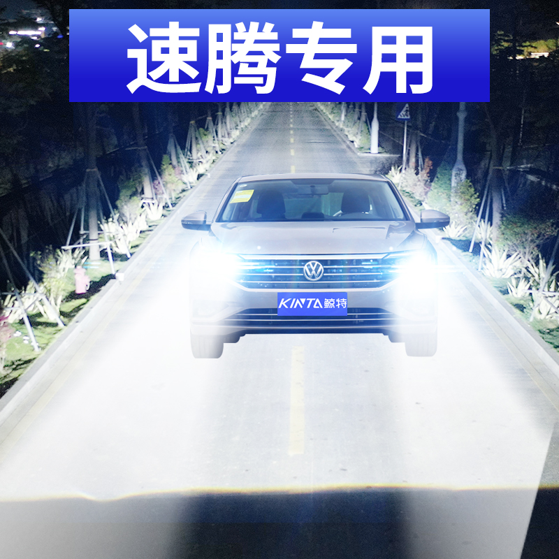 鲸特大众速腾专用激光led大灯