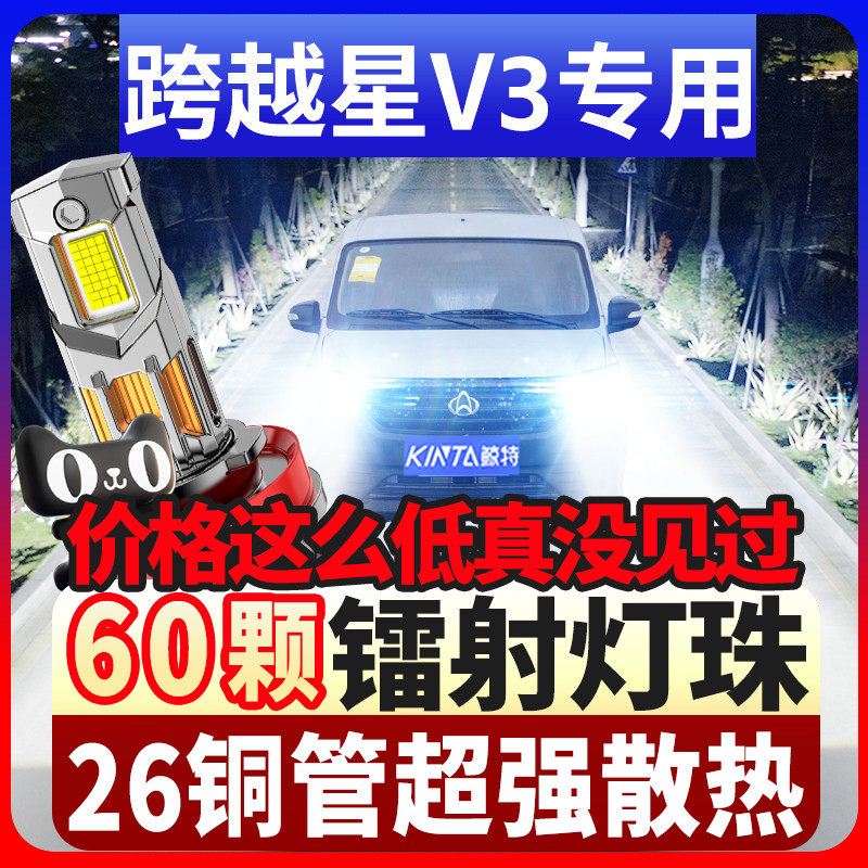 鲸特跨越星V3专用科技led大灯