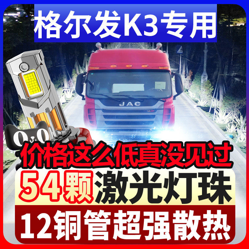 鲸特格尔发k3专用科技led大灯