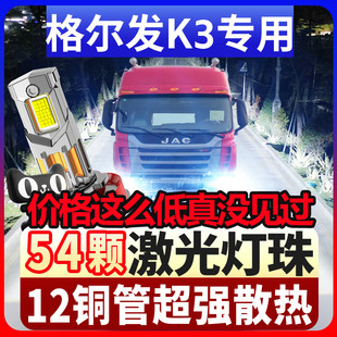 江淮格尔发K6K3W K3X K5L K3L K5W K7W改装灯泡led货车大灯远近光