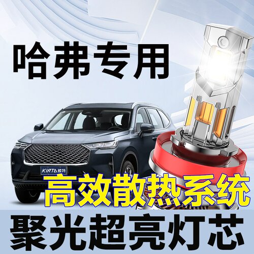 鲸特哈弗专用科技激光LED大灯