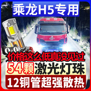 东风柳汽乘龙H5led大灯强光超亮近光H4远光H1雾灯汽车24V改装灯泡