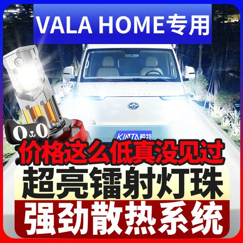 鲸特valahome专用激光led大灯