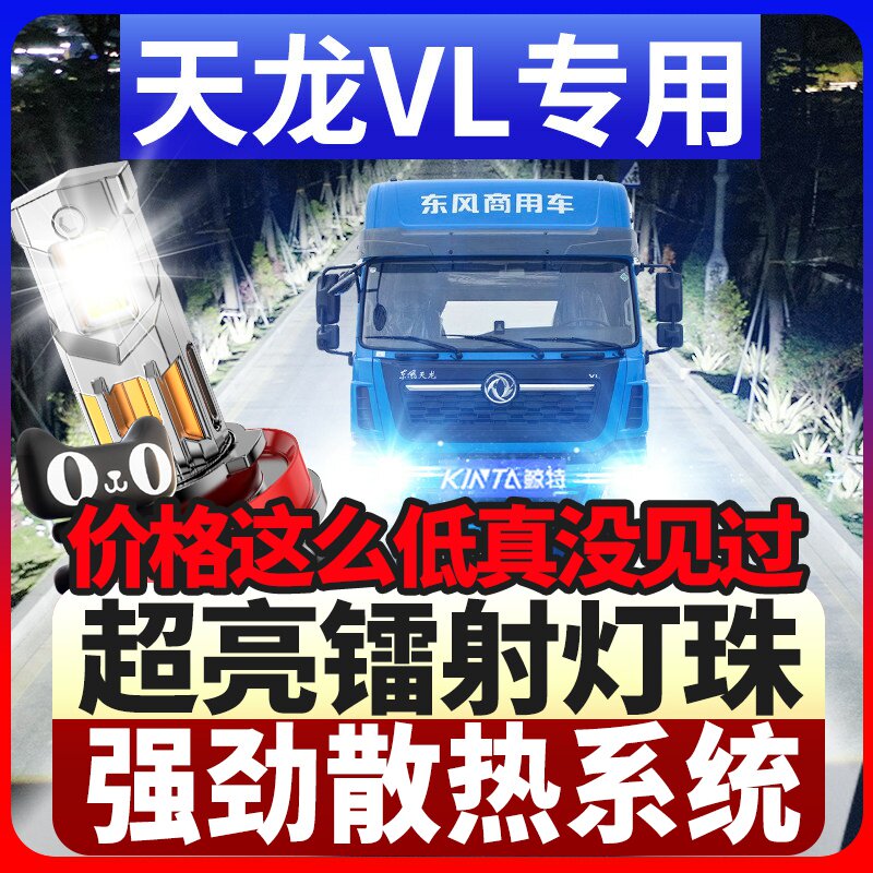 鲸特天龙VL专用科技激光led大灯