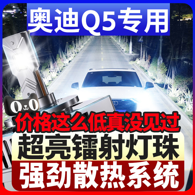 鲸特奥迪q5l专用科技激光led大灯