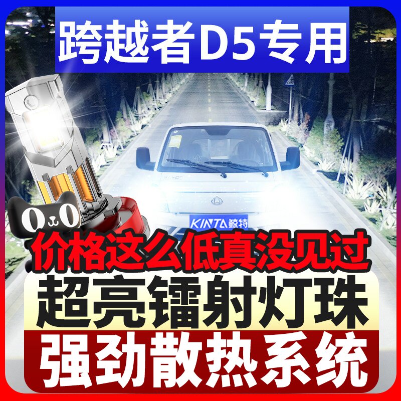 鲸特跨越者d5专用科技led大灯