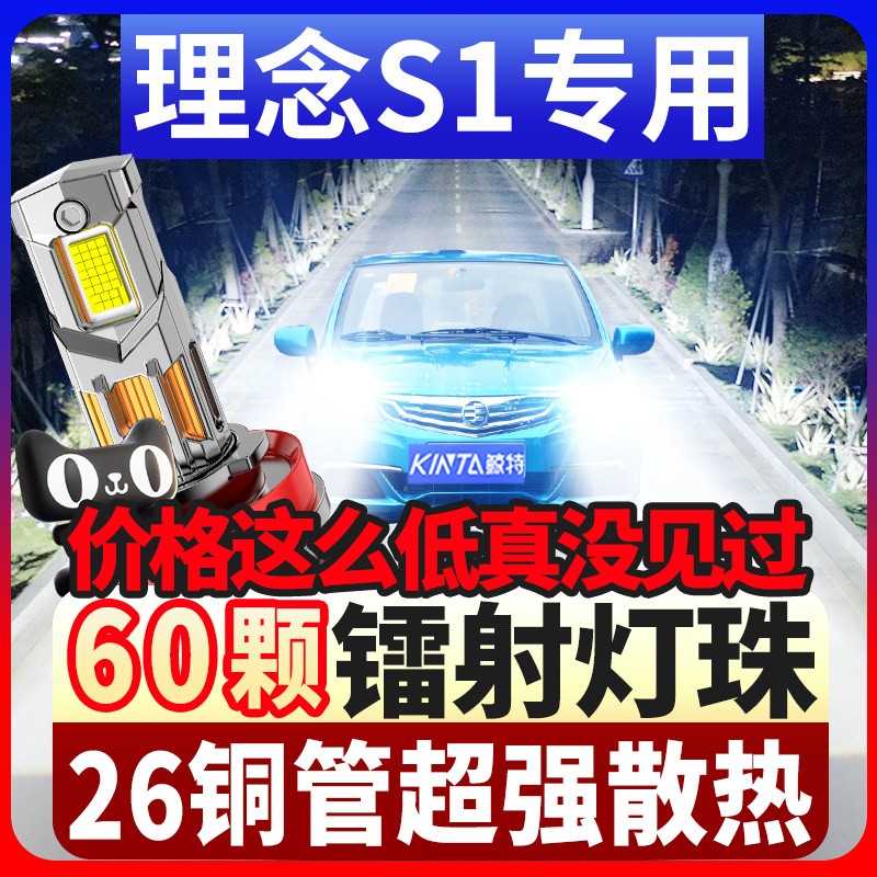 鲸特理念S1专用激光LED大灯