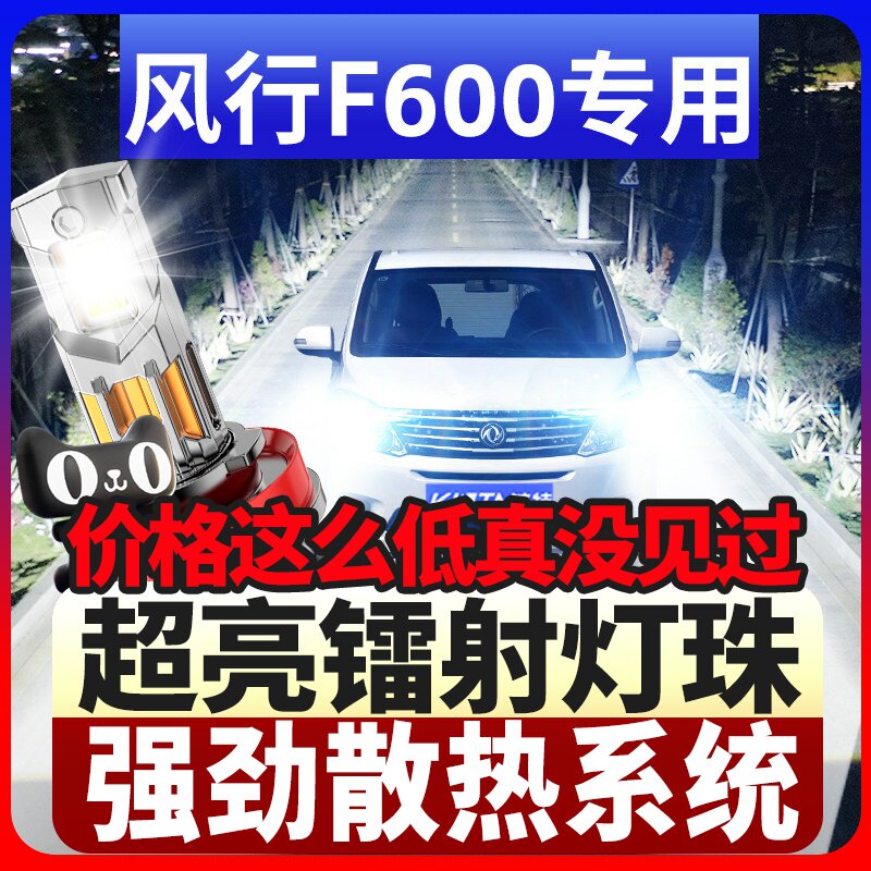 鲸特风行F600专用激光LED大灯