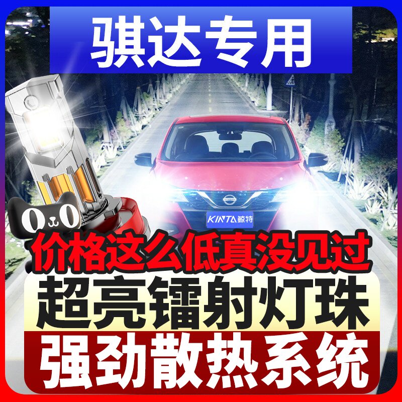 适用日产骐达04-20-21-23-24款LED大灯远光近光一体雾灯汽车灯泡