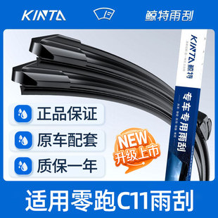 适用零跑C11雨刮器原装胶条20领跑22款静音汽车21无骨前后雨刷片
