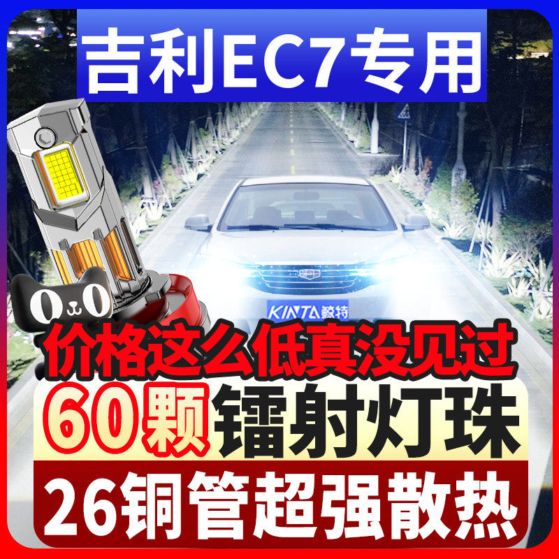适用09-13款吉利EC7改装led大灯远光近光激光灯透镜前汽车灯泡