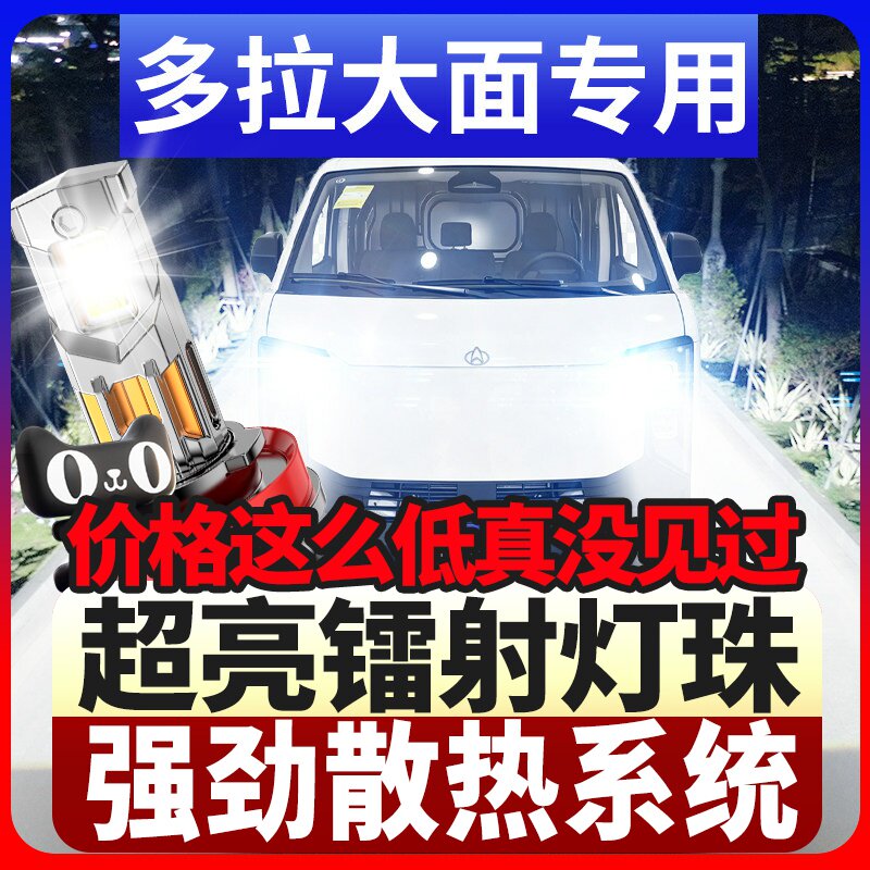 鲸特多拉大面专用激光led大灯