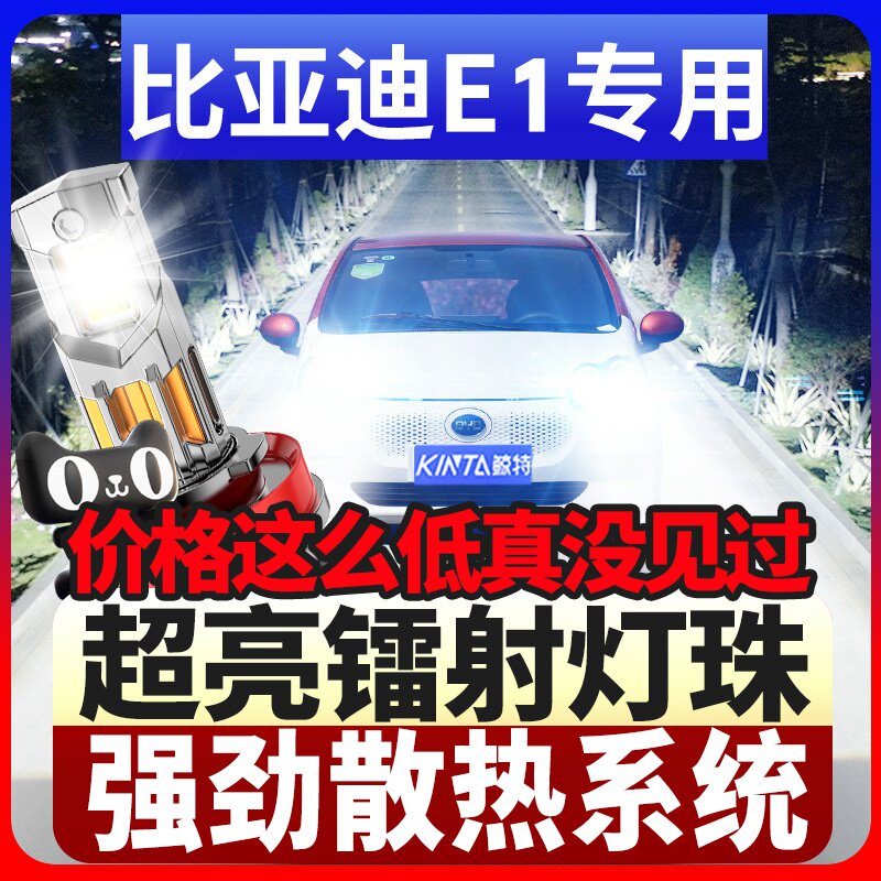 鲸特比亚迪E1专用科技led大灯