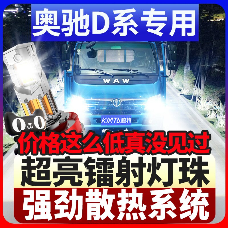 鲸特奥驰D系专用激光led大灯