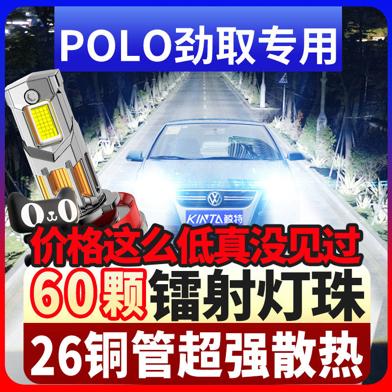 鲸特适用06-11款大众POLO劲取led大灯远光近光前雾灯改装车灯灯泡