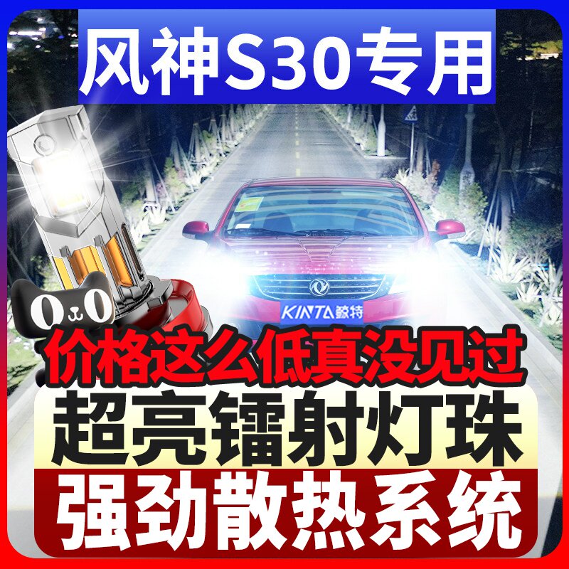 鲸特风神S30专用激光LED大灯