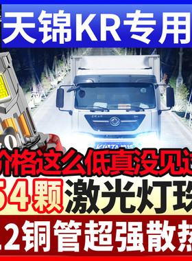 东风天锦kr强光前大灯krplus货车led雾灯近光灯远光灯改装24v灯泡