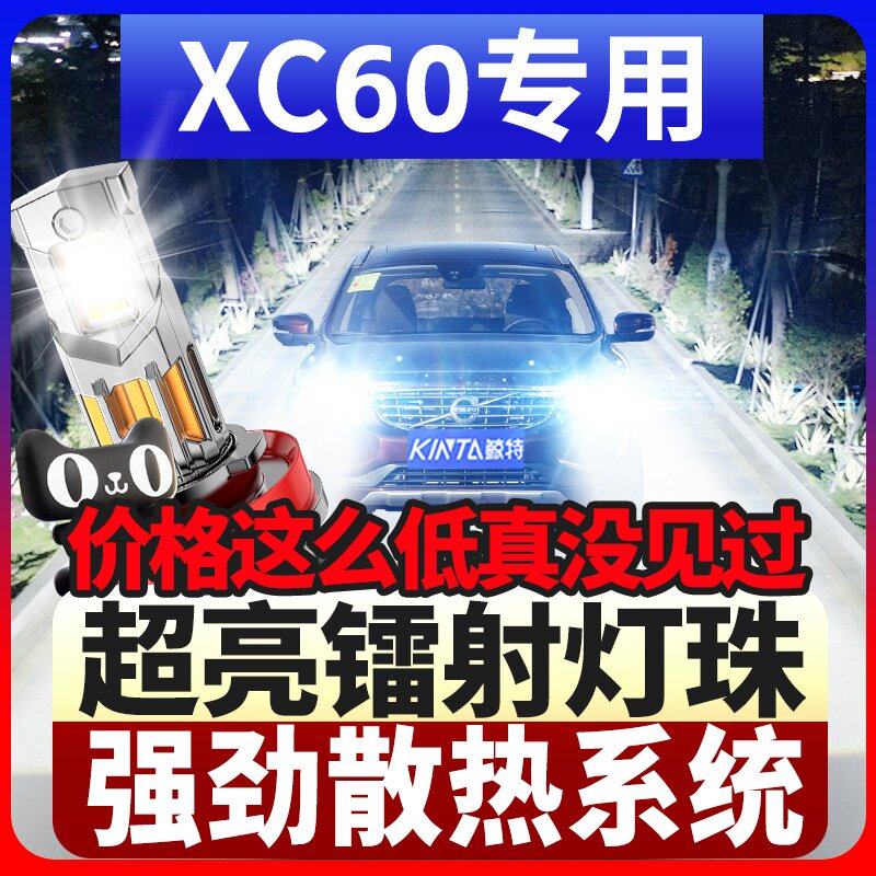 鲸特沃尔沃XC60专用科技led大灯