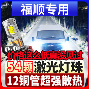 适用22-25款江铃福顺改装led大灯超亮强光白光远近光一体汽车灯泡