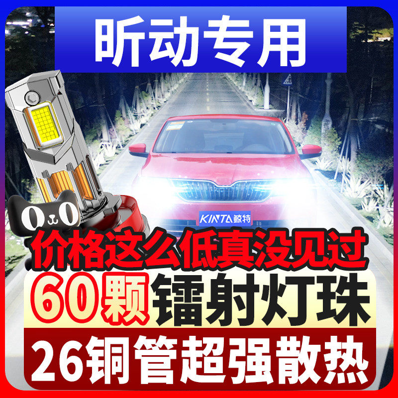 昕动led激光大灯14-19-20款远近光一体车灯超强光汽车灯泡