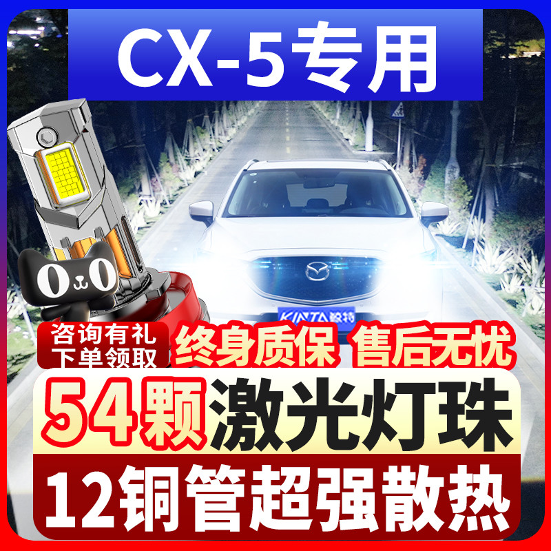 13-14-15款马自达CX5专用led前大灯改装远光近光雾灯车灯强光灯泡