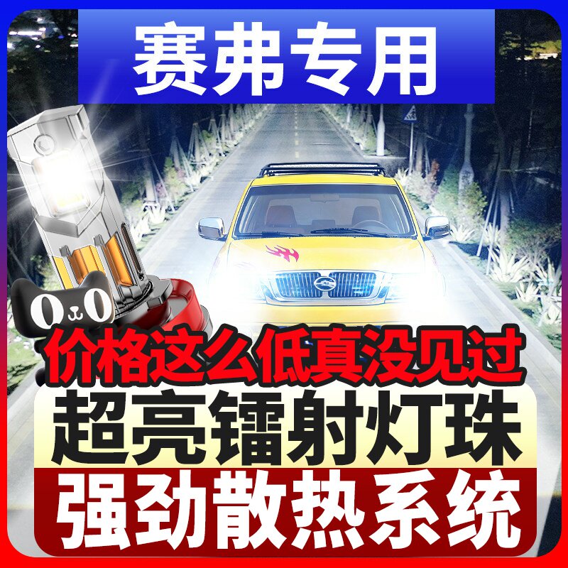 鲸特赛弗专用激光LED大灯