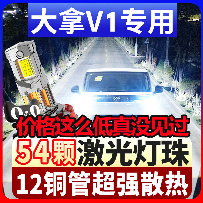 23-25款上汽大通大拿V1超亮激光改装LED大灯远光近光一体汽车灯泡