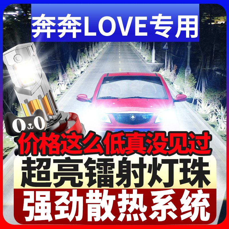 鲸特奔奔LOVE专用激光LED大灯