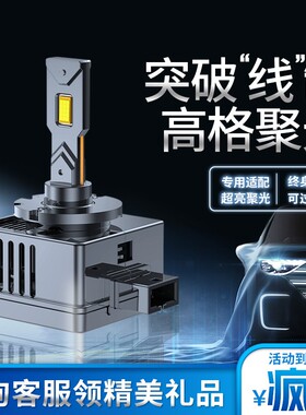 鲸特原车D1S氙气D2S激光D3S疝D8s超亮D4S改装D5s汽车led大灯泡d2r