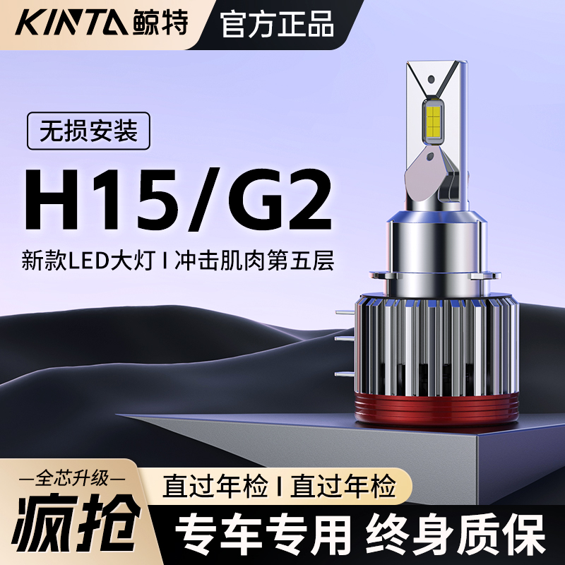 鲸特H15G2专用激光led大灯
