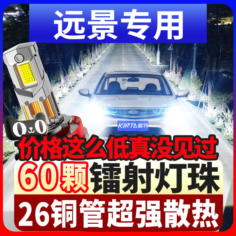 适用17-18-19款吉利远景LED大灯suv改装x6 x3 s1远光近光车灯灯泡