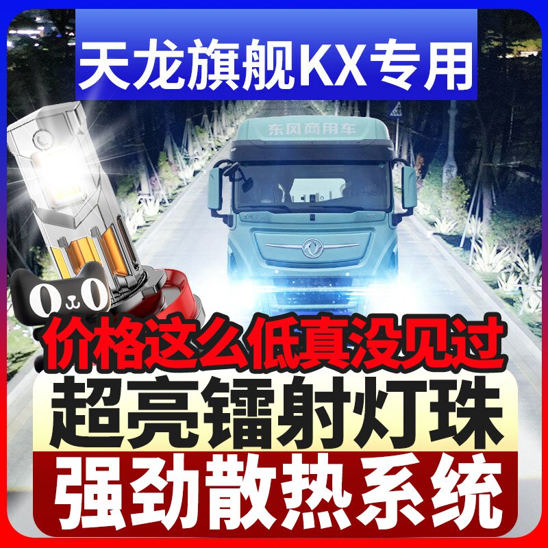 鲸特天龙旗舰kx专用科技led大灯