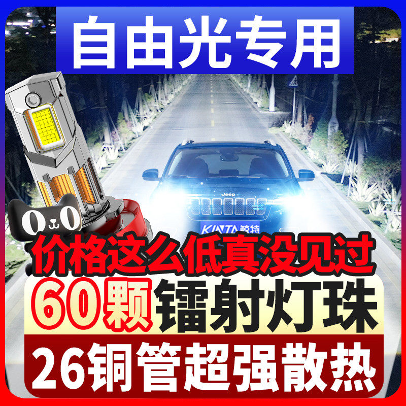 鲸特自由光专用科技激光led大灯