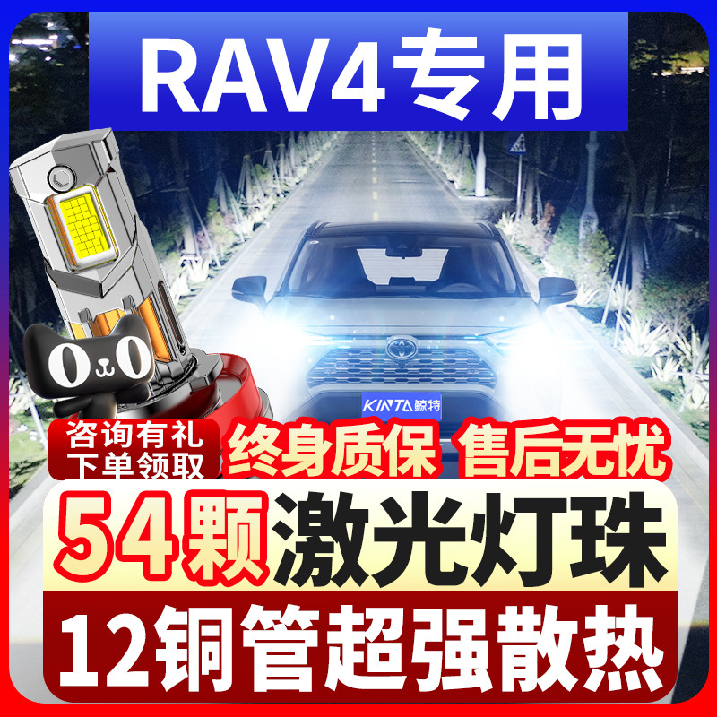 适配RAV4荣放激光led大灯大灯