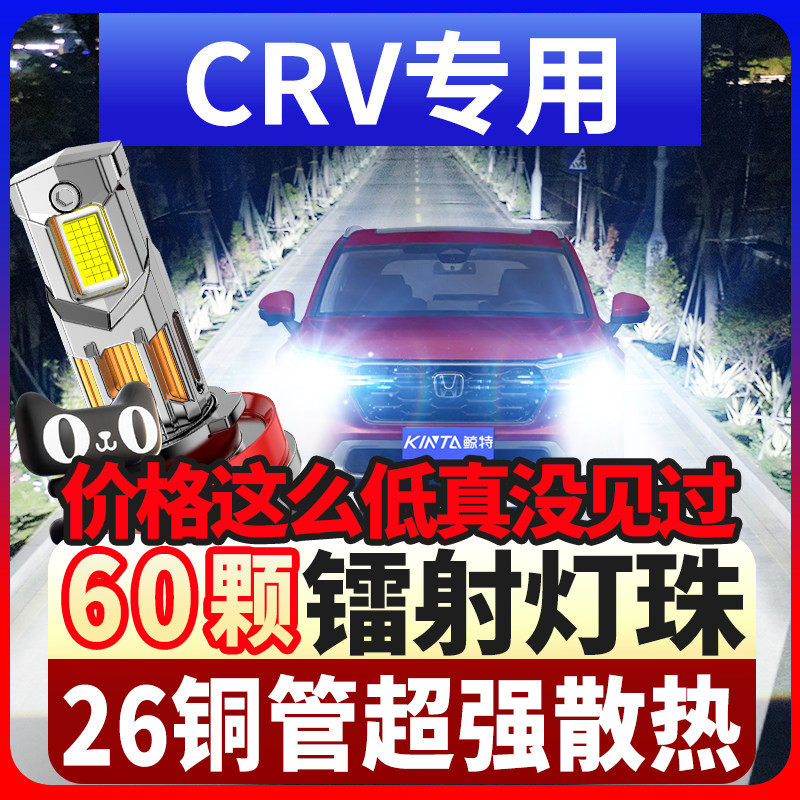 04-11-12-19款本田CRV专用led大灯改装远光近光雾灯激光汽车灯泡