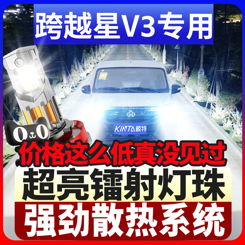 鲸特跨越星V3专用科技led大灯