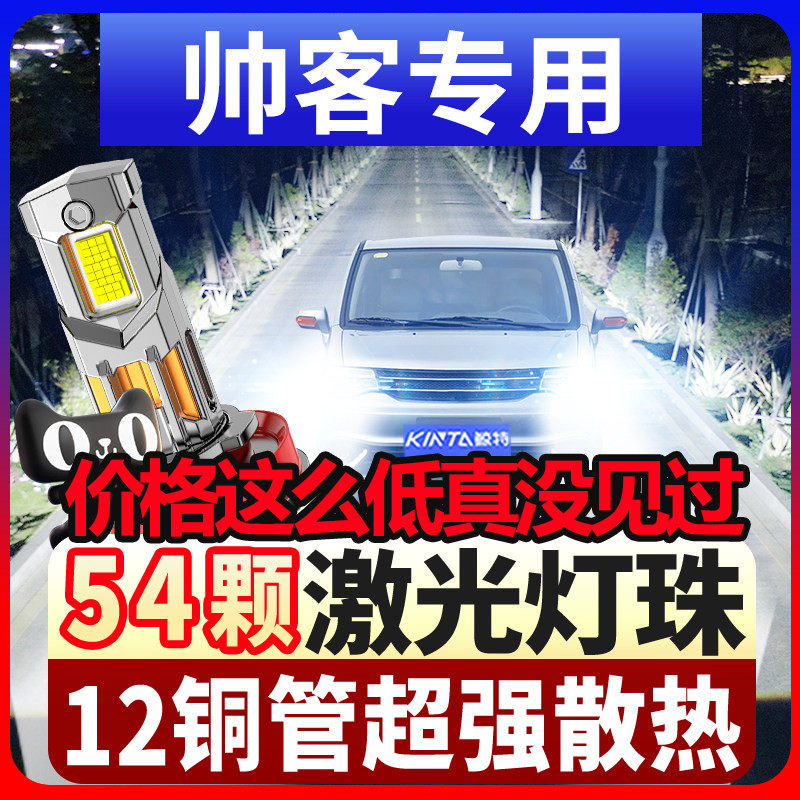 10-16-18-19款日产帅客led大灯东风远近光一体前雾灯改装车灯灯泡