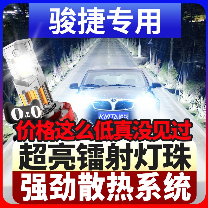 鲸特骏捷专用科技激光led大灯