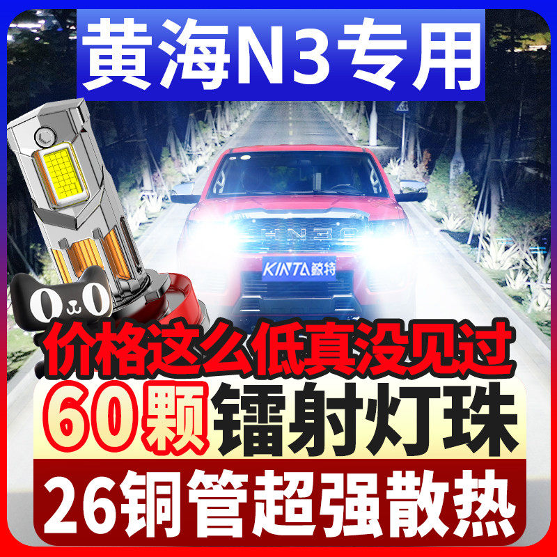 适用17-20款黄海N3led大灯改装远光H1近光H7强光激光透镜汽车灯泡